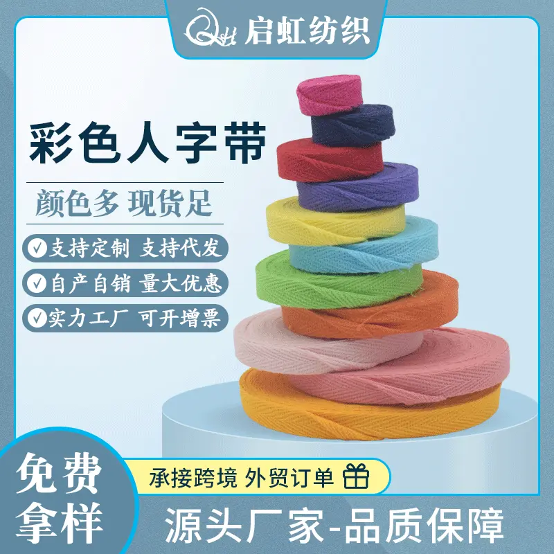 厂家供应全棉1CM彩色单人字带 多色斜纹服装棉纱织带滚边布后领条