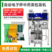 松枫定制 全自动小袋颗粒包装机 茶叶包装机 配方茶中药茶包装机