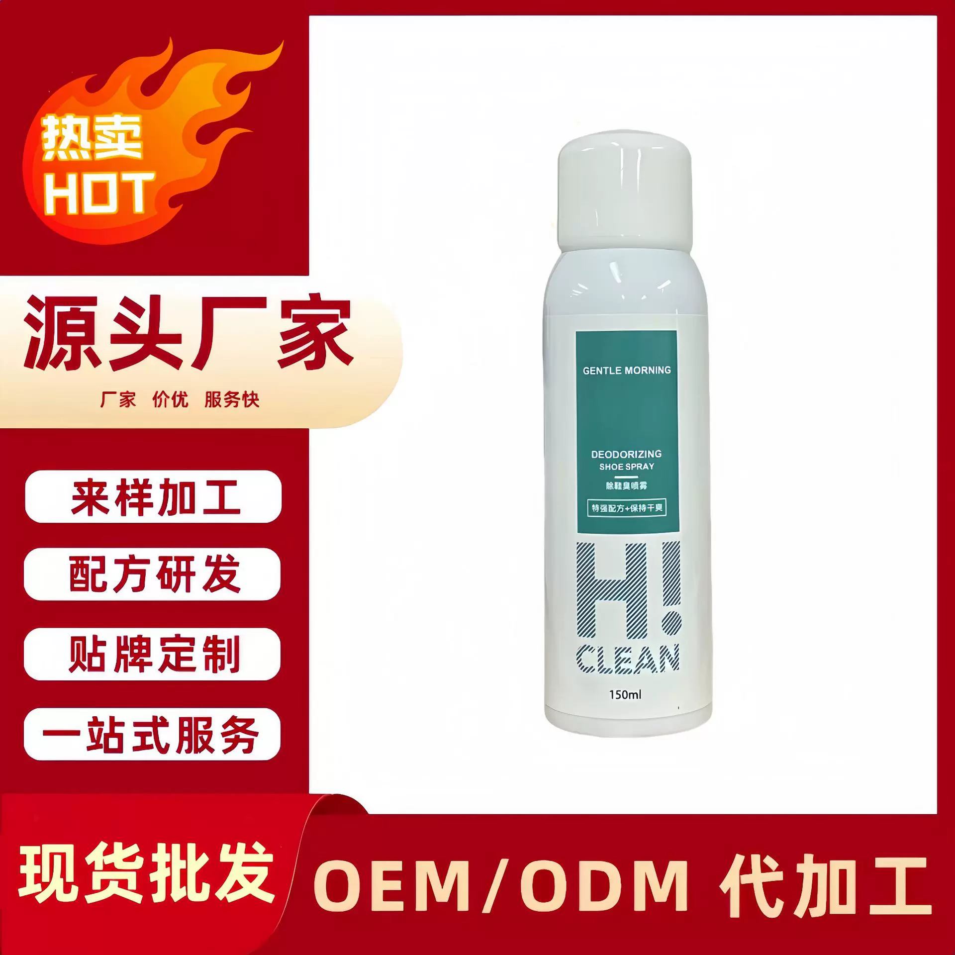 除鞋臭喷雾鞋袜除臭剂去异味鞋内运动球袜清新除臭喷雾祛异味批发