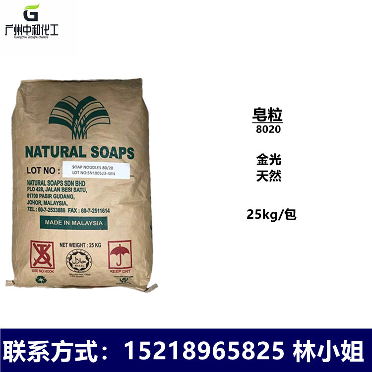 皂粒8020印尼金光/天然油脂皂粒8020透明工业皂粒 香皂原料