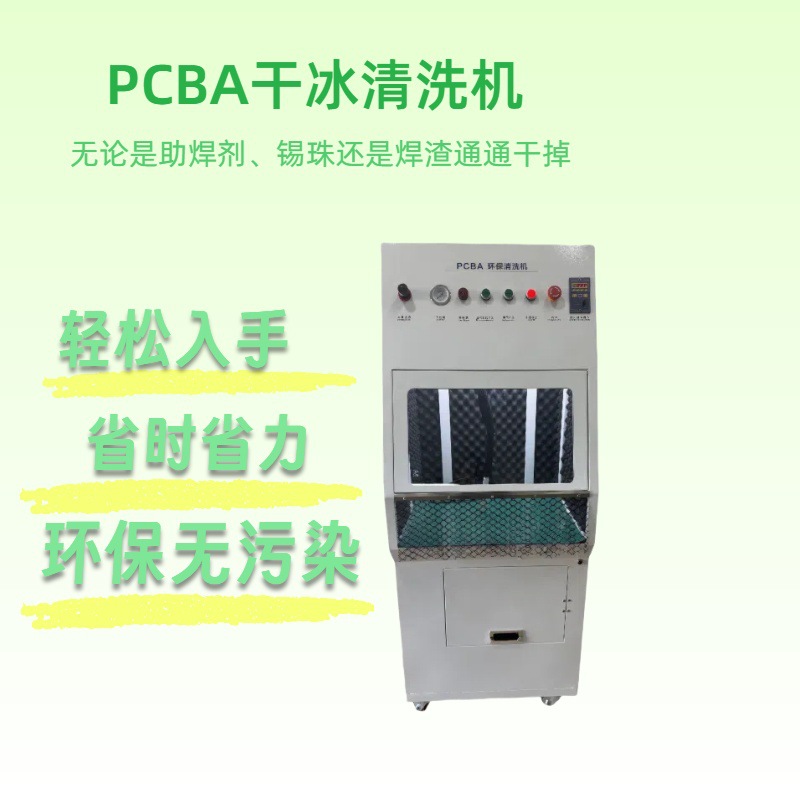 PCBA线路板清洗机助焊剂残留锡珠锡渣焊油旧板翻新
