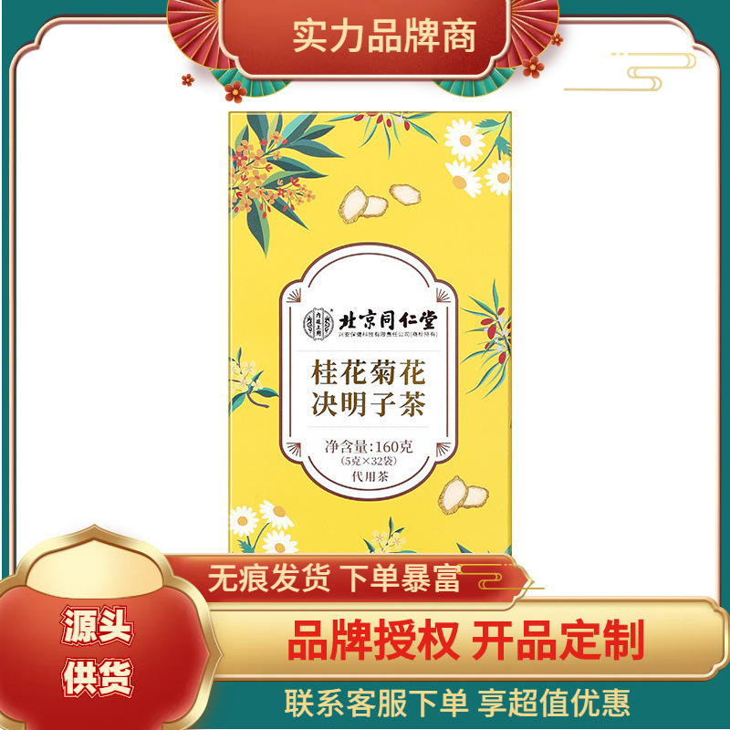 北京同仁堂内廷上用（兴安）桂花菊花决明子茶160克盒装