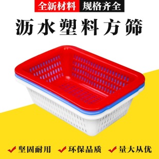 Thickened Plastic Drain Basket Wholesale Household Square Sieve Classification Basket Warehouse Storage Basket Rectangular E-Commerce Distribution Basket