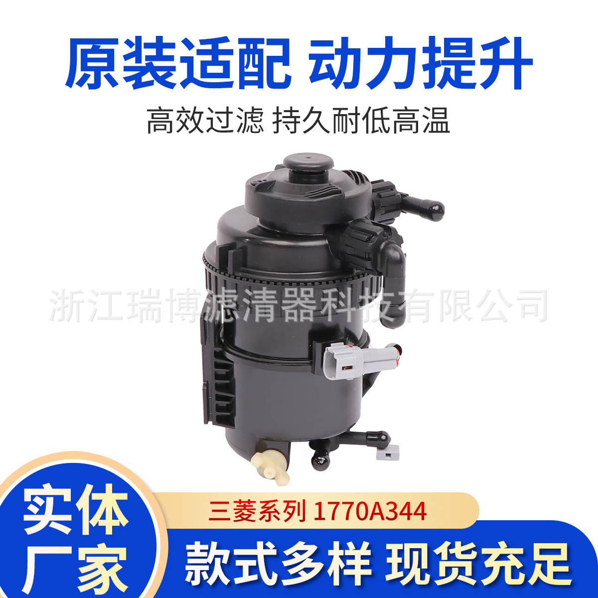 适用三菱1770A344 （）A289柴油滤清器油水分离器滤芯柴油格