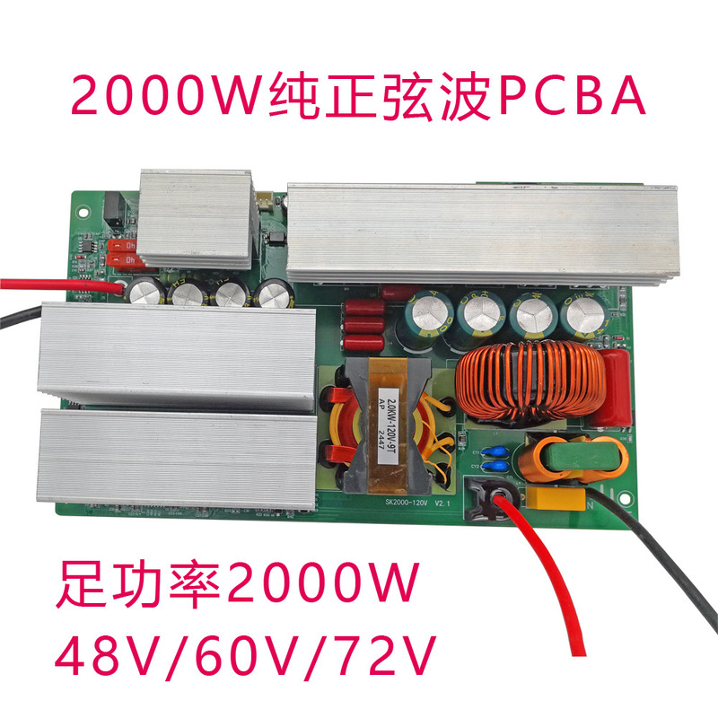 Foot power 2000W inverter board pure sine wave inverter circuit board 48V to 220V energy storage power PCBA