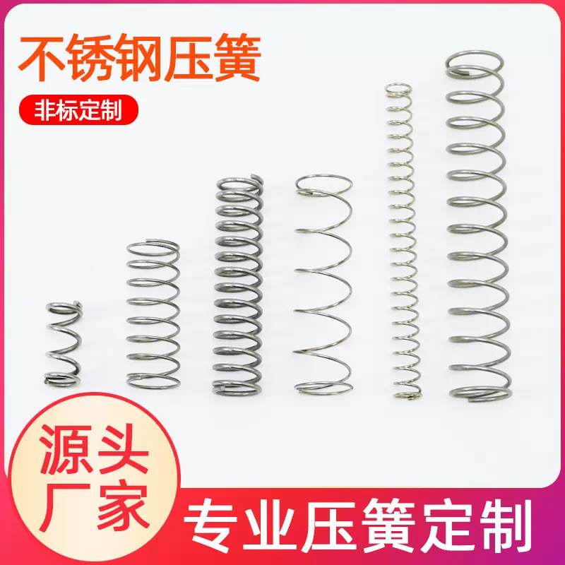 厂家定制压缩弹簧 压簧 不锈钢弹簧 机械弹簧 多种尺寸有现货