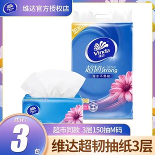 V2182 Vida M Code Three-layer Super Tough Tissue Paper Three-layer 150 Tissue Paper Three-pack Household Napkin Postage