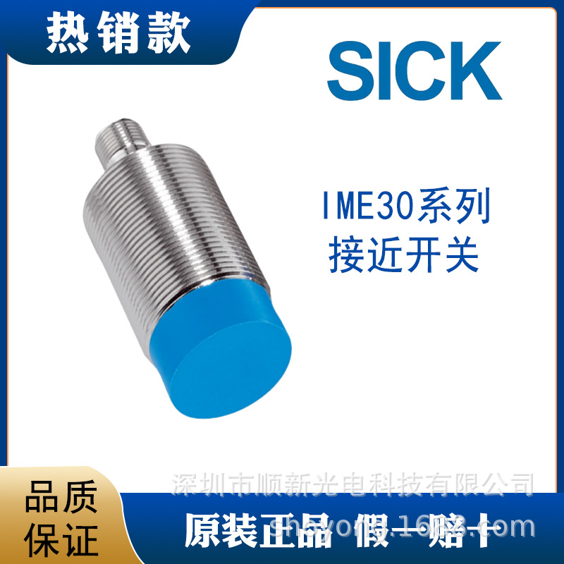 德国西克SICK接近开关/接近传感器 IME30全系列IME30-10BN0ZW2S