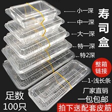 一次性长方形寿司盒加厚打包盒水饺混沌外卖餐盒肉卷塑料盒水果盒