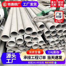 304/316不锈钢无缝钢管厂家批发 316L大口径不锈钢薄壁无缝管