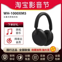 男女适用Sony/索尼WH-1000XM5 头戴式主动降噪无线蓝牙耳机