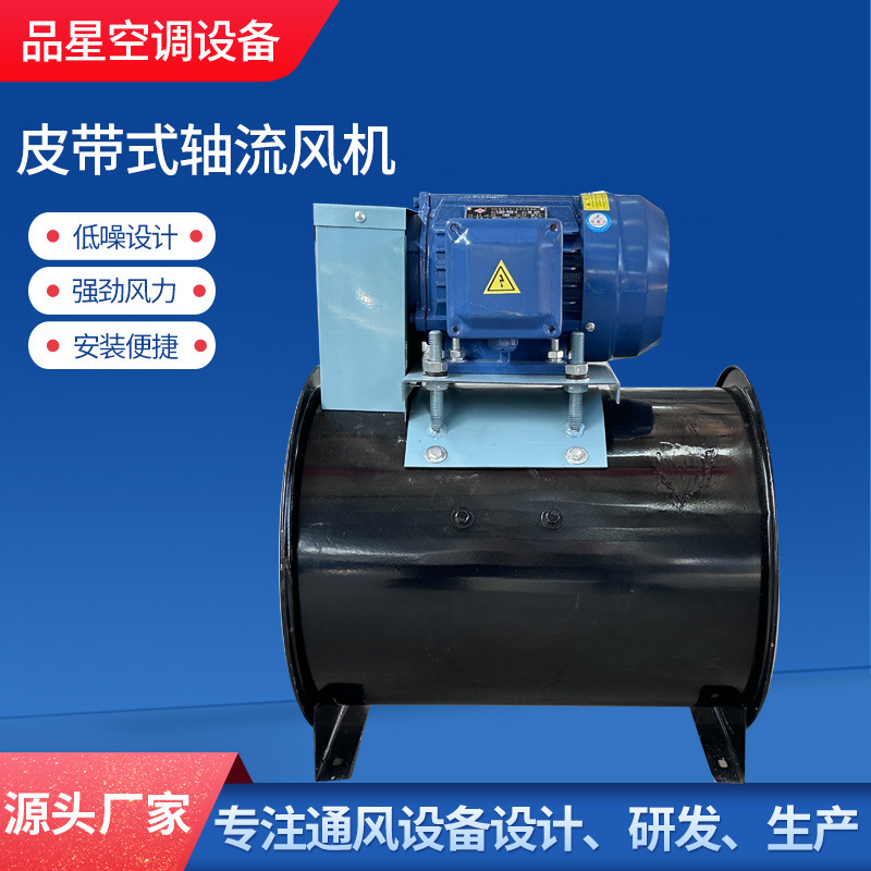kt40外置轴流风机管道防爆皮带式轴流风机工业低噪除尘排烟风机
