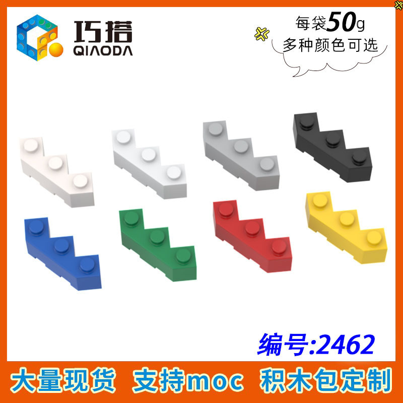 【50g】2462小颗粒积木MOC兼容乐高零配件 3x3多面砖城墙斜砖科技|undefined