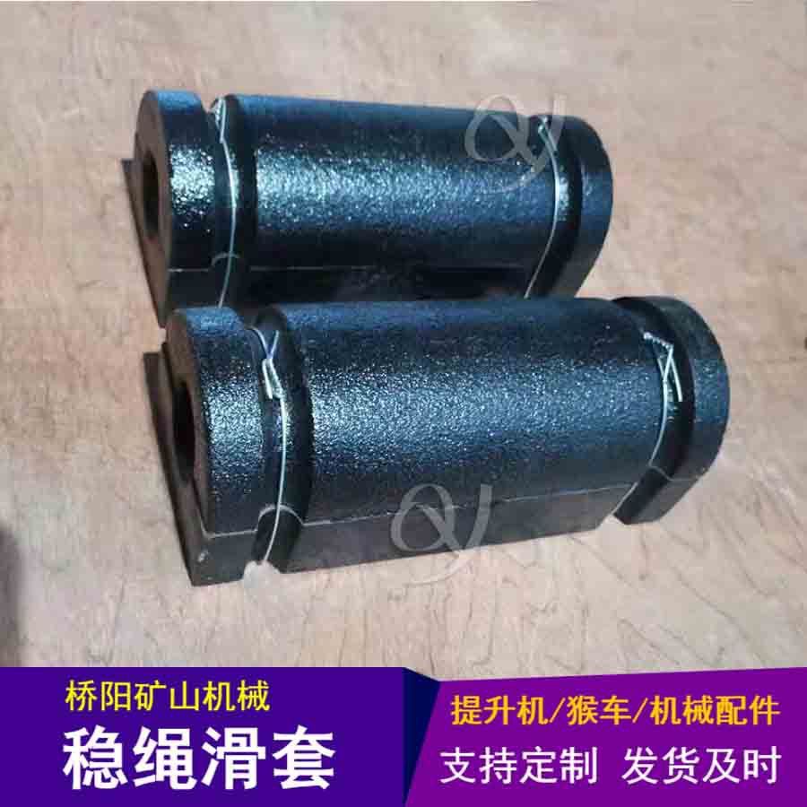 黄铜铸铁罐笼滑套 矿用金属稳绳滑套 钢丝绳保护套
