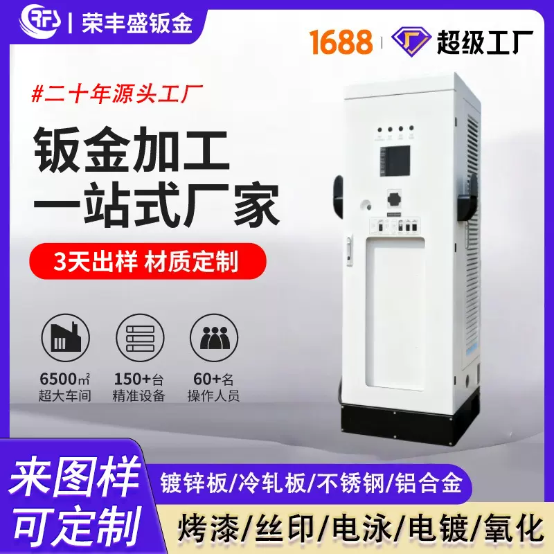 批量来图定制钣金新能源汽车充电桩钣金精密加工非标件钣金加工