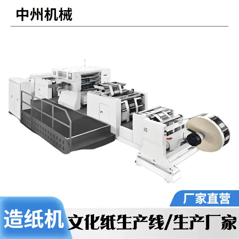 中州造纸机 办公用纸生产线 型号全可议价 免费设计 中小型造纸机