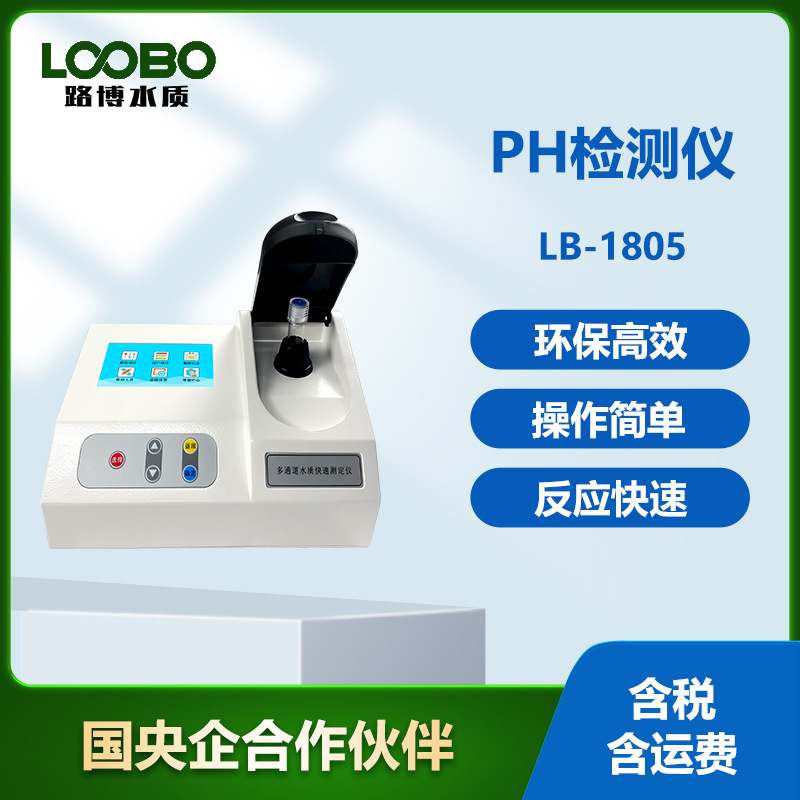 便携式PH值快速测定仪地表水地下水检测仪水中酸碱度快速分析仪