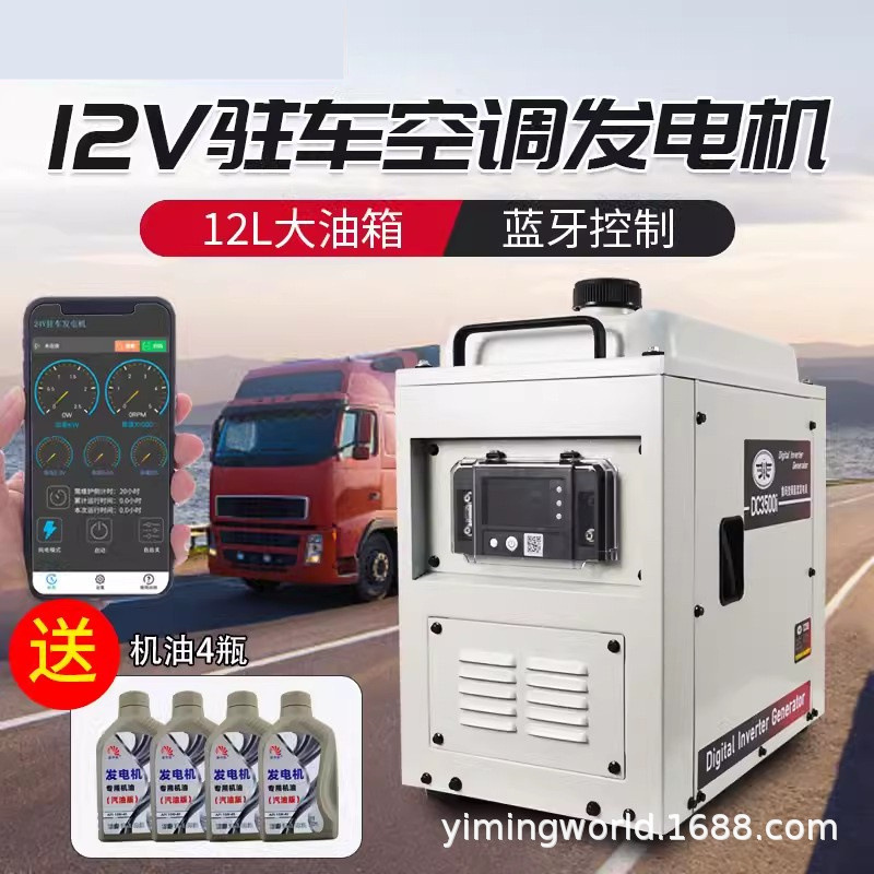 货车12v驻车空调发电机便携式自动启停智能车载静音汽油发电机组