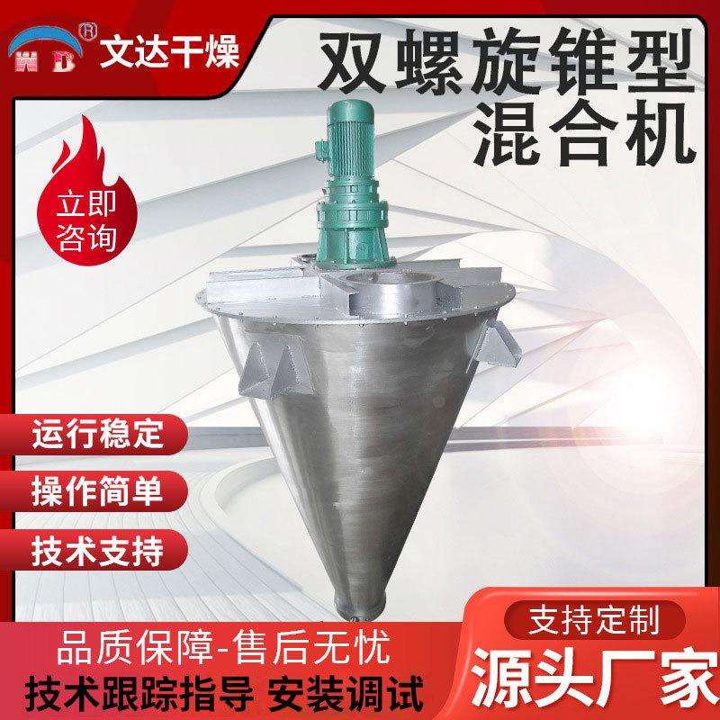 供应电加热抽真空型双螺旋锥形混合机 双螺旋搅拌机