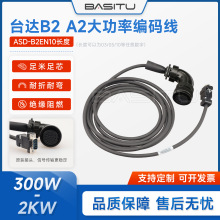 台達A2 B2伺服編碼線300-2KW大功率ASD-A2 B2EN1003高柔拖鏈線纜