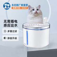 多尼斯宠物智能饮水机活水红外感应出水无线不插电猫咪喂水器充电