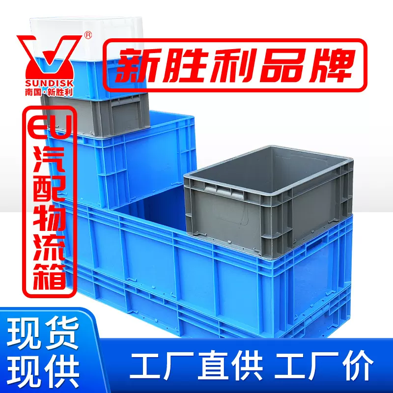 周转塑料转运物流箱汽配行业猫砂盆养鱼龟箱EU箱带盖加厚耐用