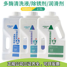 安捷牌2.5L 多酶清洗液低泡器械除锈剂器械 中性防锈润滑剂润滑油