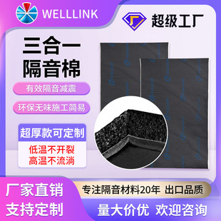 Three in one   car  sound Insulation����һ ��܇�����������