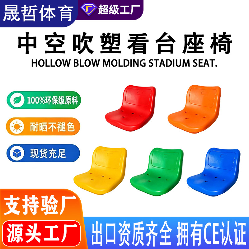 批发户外固定水泥台阶中空吹塑看台座椅  三孔中靠背吹塑座椅厂家