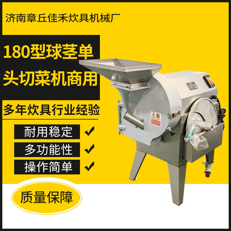 Commercial single-head vegetable cutting machine potato potato shredder slicer 180 type bulb single-head vegetable cutting machine Commercial single-head vegetable cutting machine potato potato shredder slicer 180 type bulb single-head vegetable cutting machine