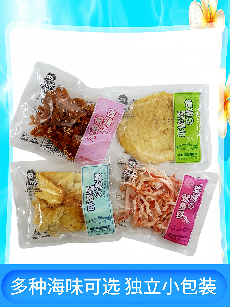 青岛特产烤鱼片鳕鱼片鱿鱼丝条500g即食干海鲜休闲零食独立小包装