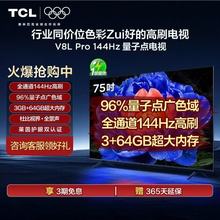 TCL电视机85V8L-PRO家用超高清55英寸QLED量子点120HZ高刷AI智能