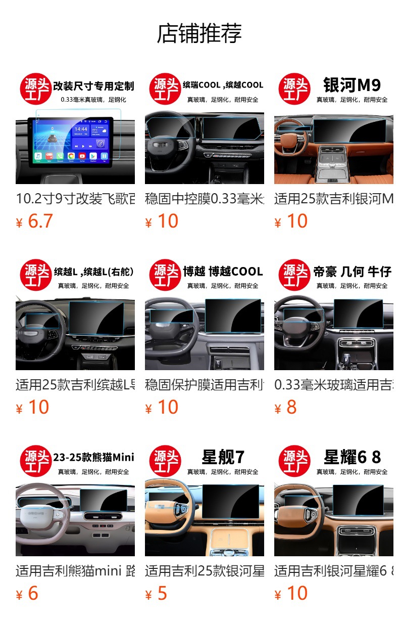 Suitable for 26 Models of Galaxy Starship 7 Emi Central Control Navigation Glass Tempered Film Interior Protective Film Wholesale Agent