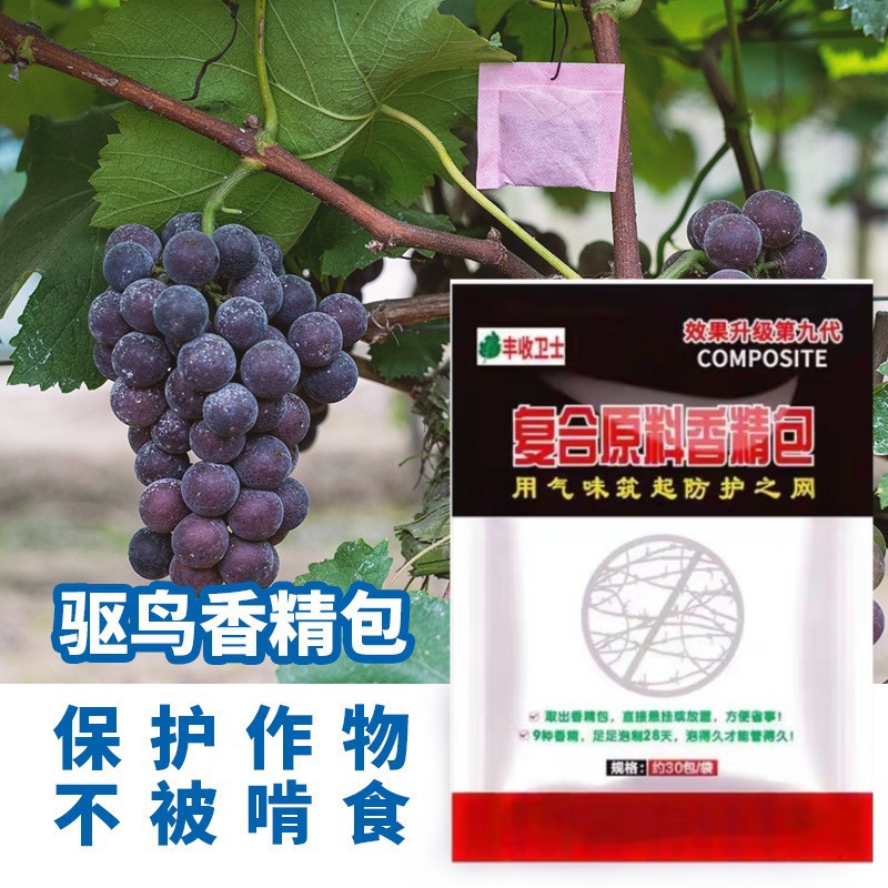 驱鸟剂驱鸟香精包驱鸟器果园用驱赶趋避麻雀鸽子喜鹊野兔驱鸟神器