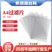 跨境产品定制20目不锈钢矩形网片A4方形金属过滤网304防虫网