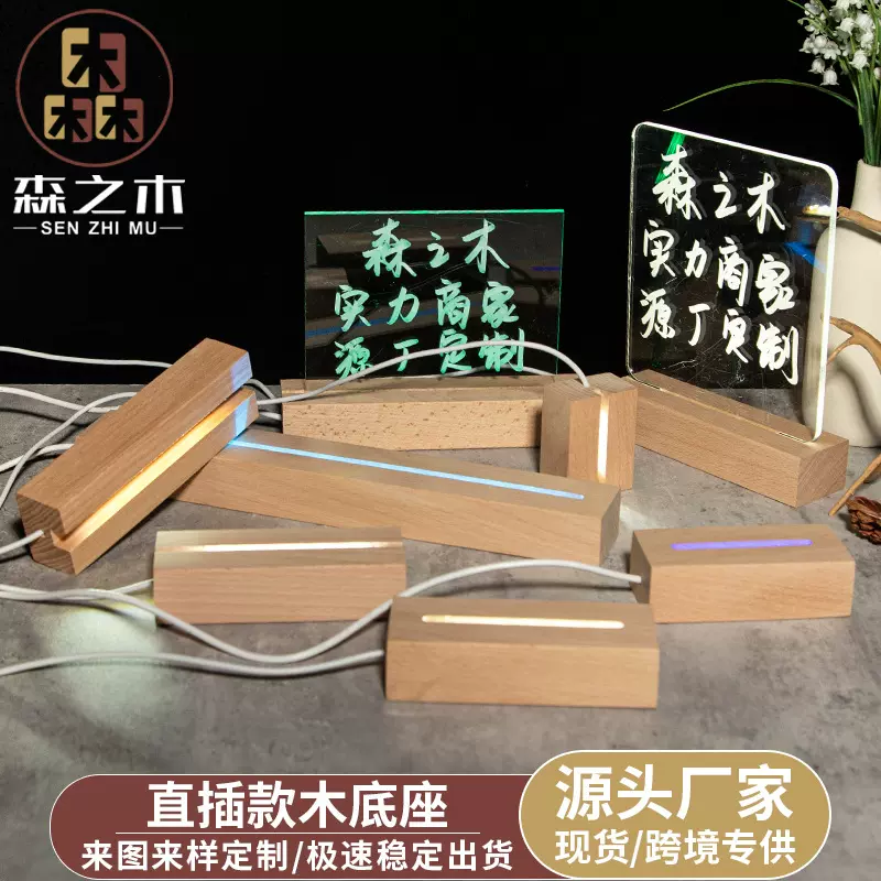 实木长方形LED亚克力发光木底座手工DIY小夜灯底座礼品锤子画摆件