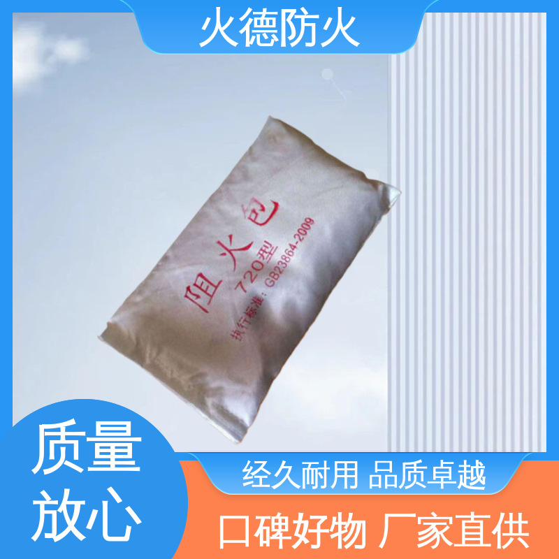 火德 720型阻火包 编织紧密不燃抗潮性好 大量现货