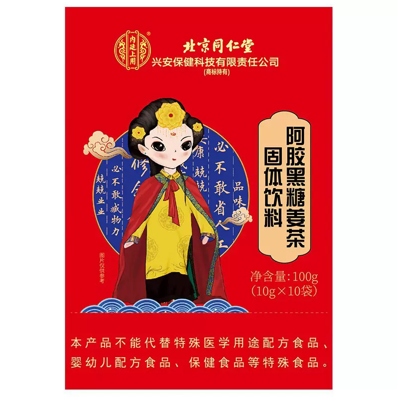 北京同仁堂内廷上用阿胶黑糖姜茶固体饮料 内廷上用女性大姨妈茶1