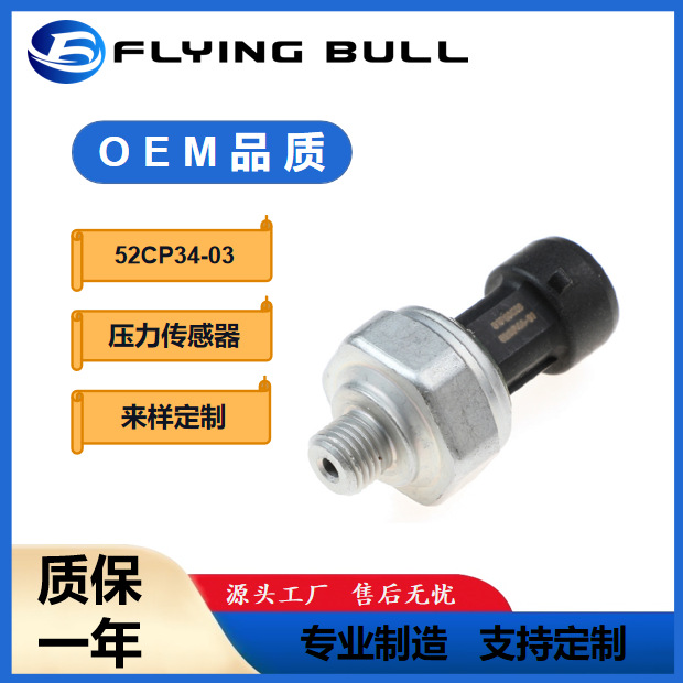 用于三一挖掘机压力传感器，压力阀变速箱阀52CP34-03，4212000