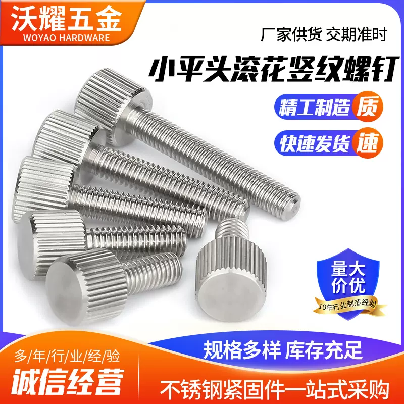 304不锈钢小平头滚花手拧螺丝螺柱竖纹平头手扭螺钉弹弓锁紧螺丝