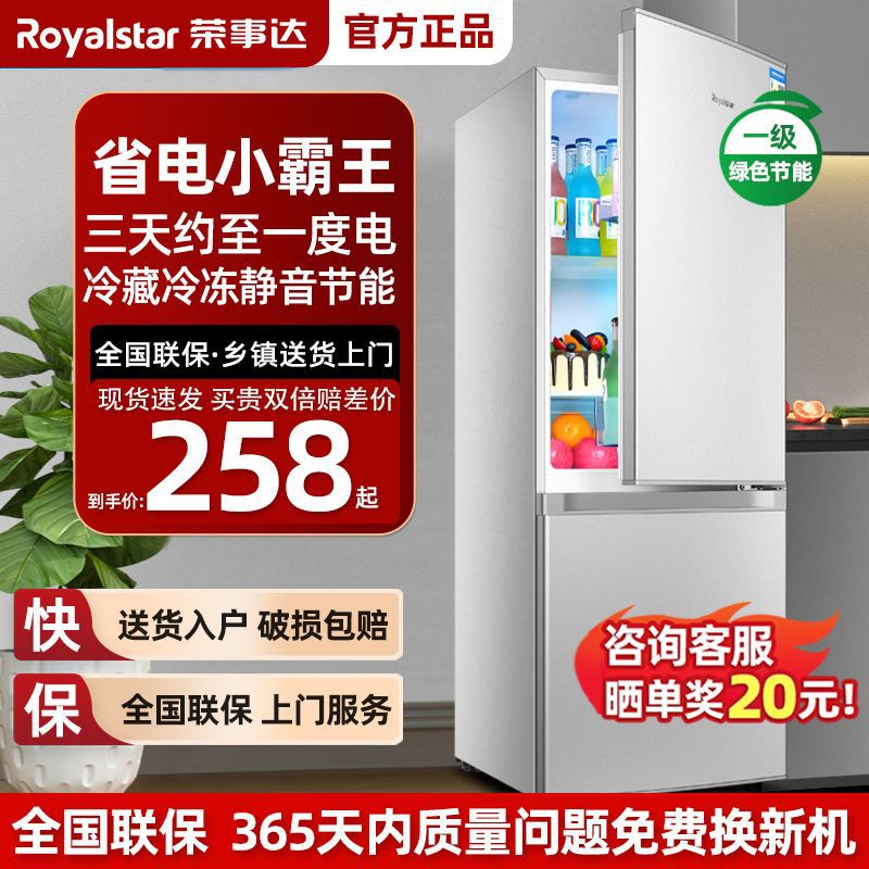 【节能】荣事达智能家用小型冰箱双门双温宿舍出租房用电冰箱