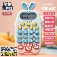 Children's oral arithmetic training machine, primary school students' early education learning machine, baby's math mental arithmetic training machine, oral arithmetic practice machine
