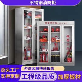 不锈钢消防柜微型消防站不锈钢灭火器箱应急物资柜防爆器材柜厂家