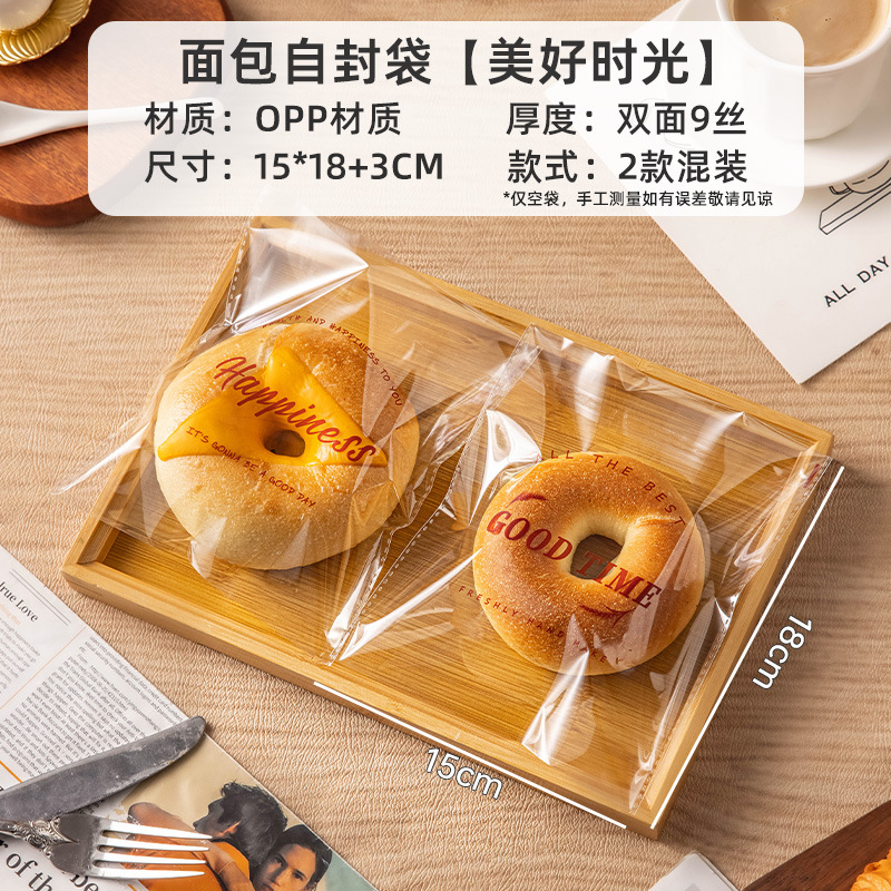 パン包装袋大トースト貝果サンドイッチ透明使い捨て焙煎デザート袋自己接着ビスケット袋