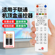 电视机顶盒中国联通遥控器网络机顶盒联通全网通智能4k宽带遥控板