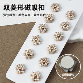双菱形树脂满钻强磁吸扣免穿孔隐形吸铁石丝巾扣防走光服饰小配件