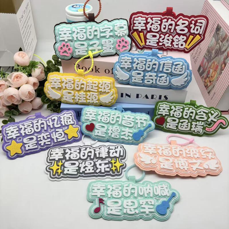 TF Fourth Generation Family Gui Ruiming Hengqi Wenlu Jieyu Dong Happiness Non-woven Fabric Support Bag Keychain Pendant TF Fourth Generation Family Gui Ruiming Hengqi Wenlu Jieyu Dong Happiness Non-woven Fabric Support Bag Keychain Pendant