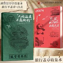 牛皮纸盖章本收集本子旅行纪念本旅游集章册空白苏州南京博物院红