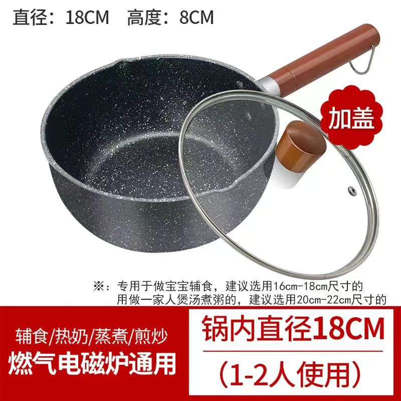 日式雪平锅宝宝辅食锅电磁炉燃气灶通用不粘锅宿舍泡面麦饭石奶锅|undefined