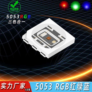 5053RGB three-color full color 0.5w1w lamp beads 60mA bright high power Red Green Blue led patch secondary tube